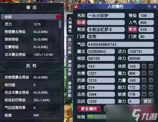 梦幻西游手游加点公式，梦幻西游手游 加点插图1