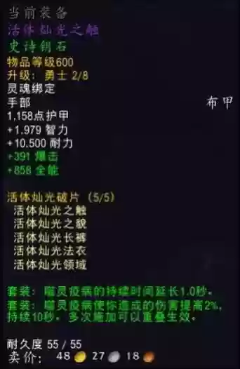 地城之光牧师装备，地城之光战士装备插图1