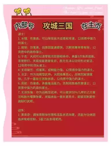 攻城三国攻略后期将领哪个最强，攻城三国最强阵容插图
