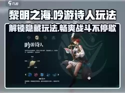 吟游之诗阵容搭配更新，吟游诗人值得培养吗插图1