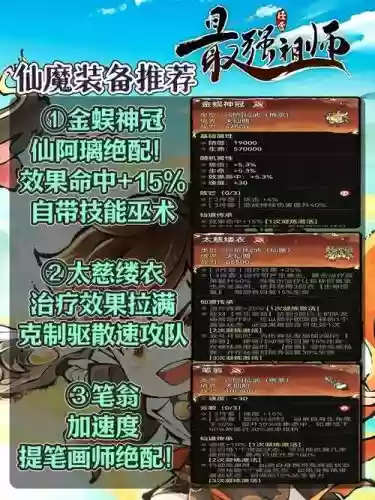 仙魔录装备全靠打，仙魔录真假难辨插图