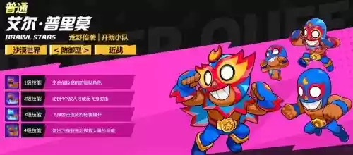 荒野乱斗艾尔普利莫攻略，荒野乱斗艾尔怎么玩插图