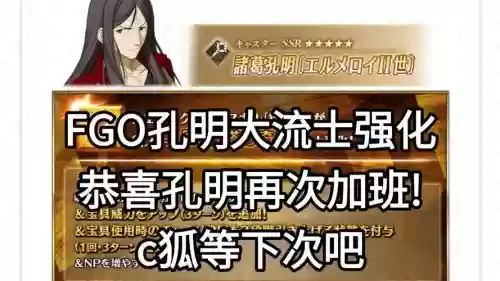 fgo孔明技能强化，fgo 孔明技能插图1