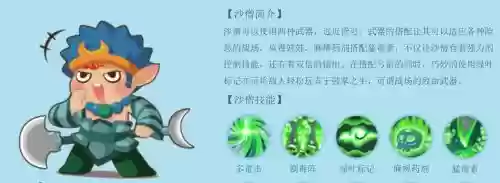 造梦西游沙僧技能图片，造梦西游沙僧新技能插图