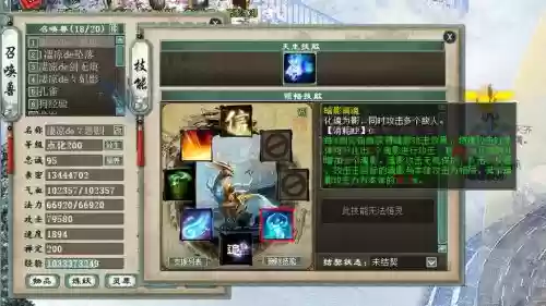 大话西游2免费版召唤兽悟技能，大话西游2免费版召唤兽技能领悟插图1
