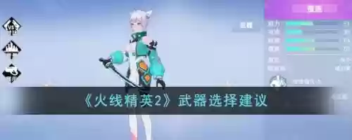 火线精英里如何装备人物，火线精英里如何装备人物技能插图1
