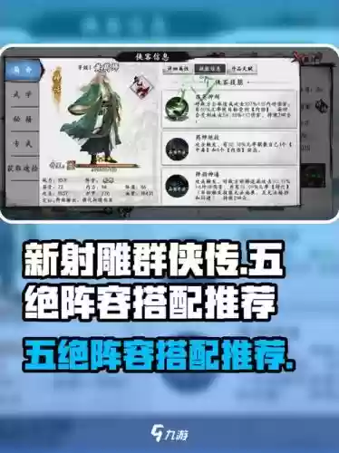 新射雕铁血丹心阵容搭配，新射雕之铁血丹心阵容插图1