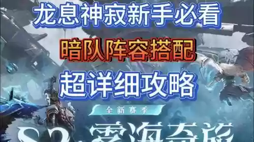 暗三阵容技能搭配，暗三阵容技能搭配推荐