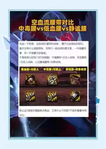 虚空法武器选择，虚空法器440腰带插图