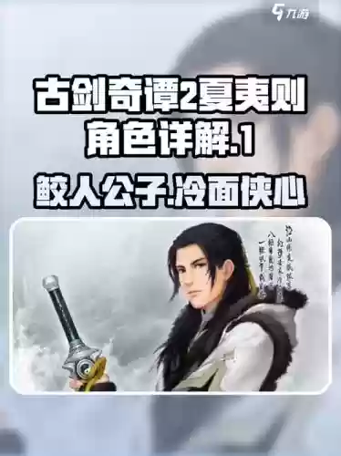 古剑奇谭二夏夷则技能，古剑奇谭二果仁插图