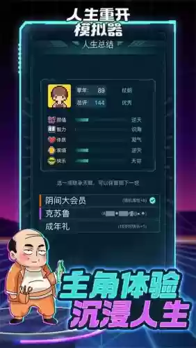 人生重来模拟器阵容搭配，人生重来模拟器所有结局插图