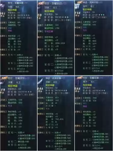 魔域装备属性怎么提升，魔域装备属性多少点够用插图