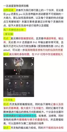 逍遥西游神兽技能搭配，逍遥西游宠物插图1
