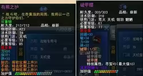 天下三74全疾天机装备，天下3天机加点及装备选择2020插图