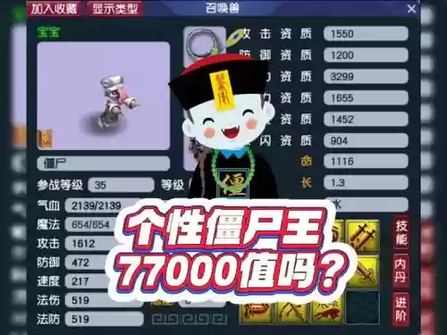 梦幻西游僵尸套属性，梦幻西游僵尸套属性怎么选