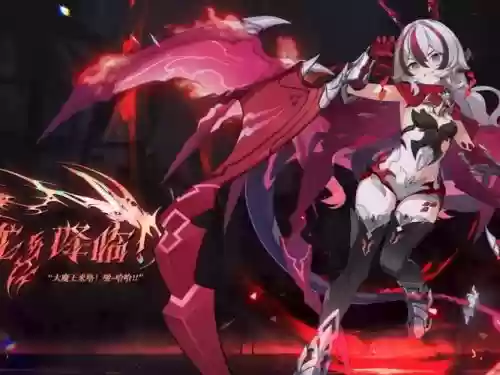 崩坏三勇者成名录攻略，崩坏3勇者与魔王插图