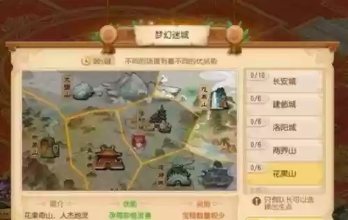 梦幻西游手游梦幻迷城多少级，梦幻手游迷城攻略贴吧插图1