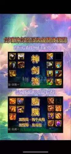 剑神打团装备推荐，剑神装备搭配2020插图1