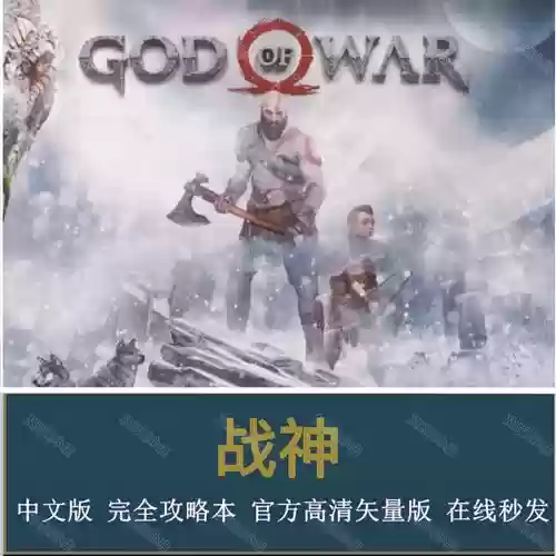 ps4战神通关视频攻略，ps战神 攻略插图1