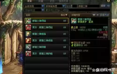 dnf传说装备怎么换，dnf100传说装备哪里换插图