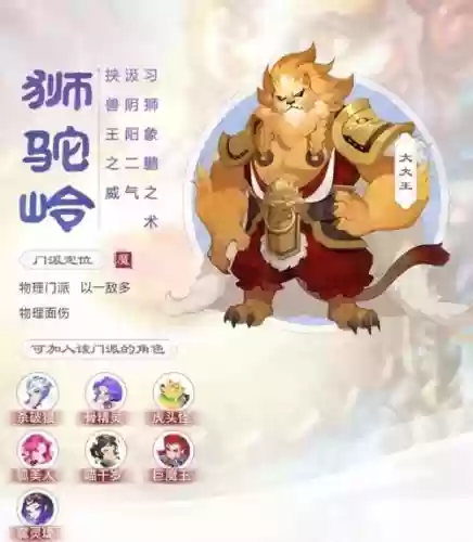 梦幻西游狮驼带特技，梦幻狮驼技能插图