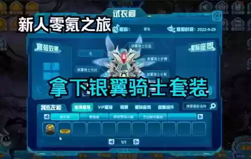 赛尔号银翼装备，赛尔号银翼套装效果插图1