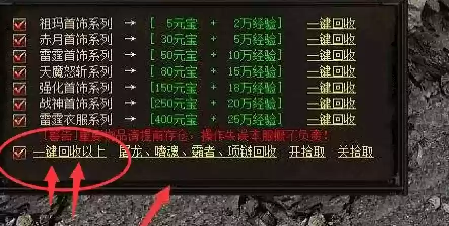 传世高级装备回收，传世装备大全