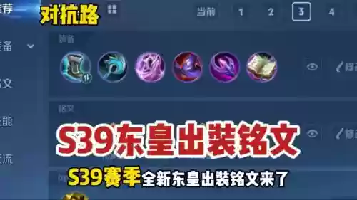 王者东皇最好伤害装备，东皇的伤害怎么计算插图