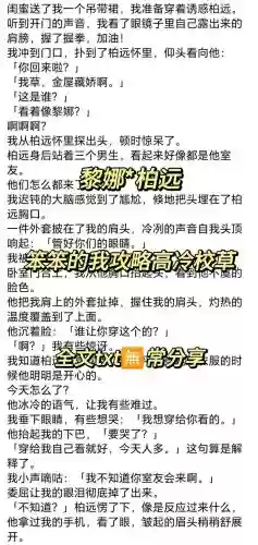 exo高冷校花的痴汉日常攻略，高冷校花会功夫百度百科插图