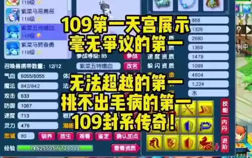 梦幻西游109天宫任务之王，109天宫攻略插图1