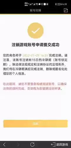 梦幻西游怎样注销账号，梦幻西游怎么消号插图