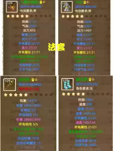 问道手游80级法木装备，问道手游100级法木装备插图