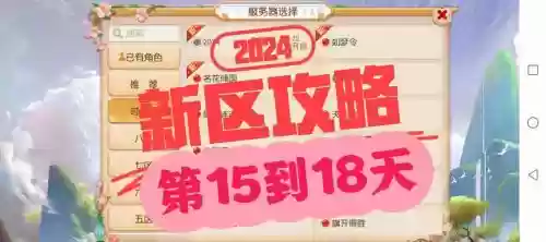 梦幻西游2018选择新区，梦幻西游2018选择新区还是旧区插图1