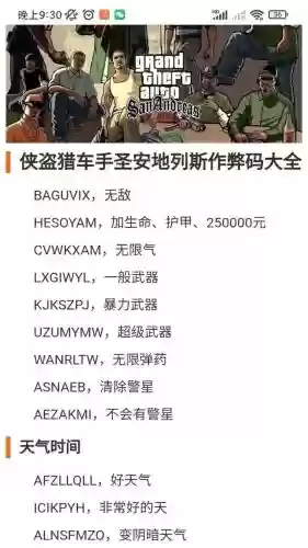 gta5作弊器是刷武器的