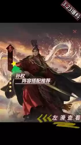 率土之滨孙阵容搭配，率土之滨孙刘孙插图