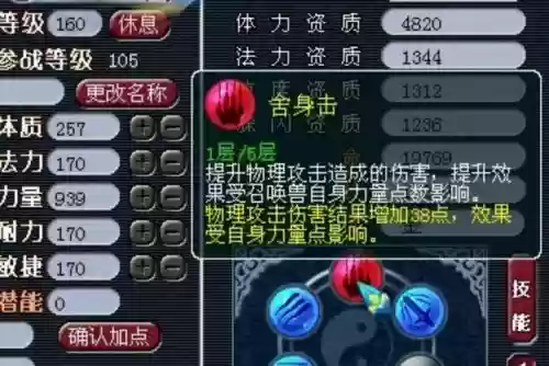 梦幻西游内丹1层和5层，梦幻西游内丹5层多少钱插图