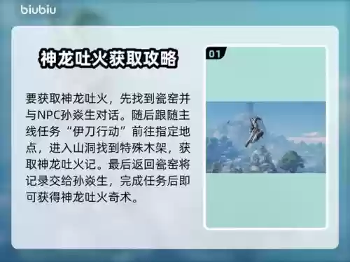 完美世界手游火龙技能升级，完美世界手游火龙技能升级攻略插图1