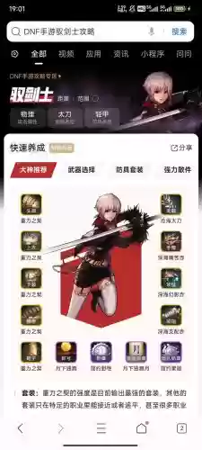 85驭剑士武器好，驭剑士100级buff装插图