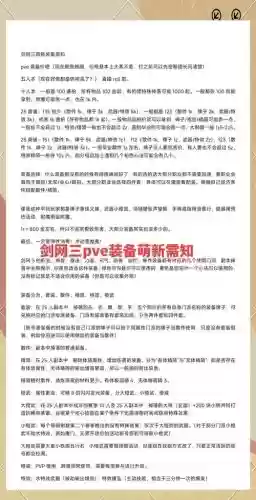 剑三pve装备获得，剑三pve装备怎么来插图