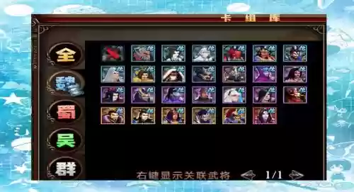 神仙三国阵容搭配推荐，神仙三国阵容攻略插图1