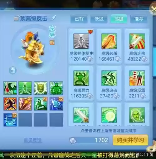 神武回生之术技能，神武4手游回生之术插图1
