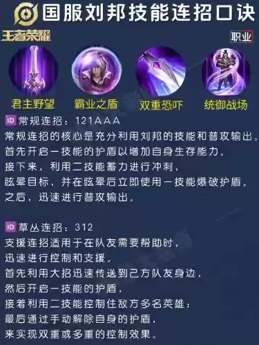 s10王者荣耀刘邦技能介绍，王者荣耀刘邦技能顺序插图1
