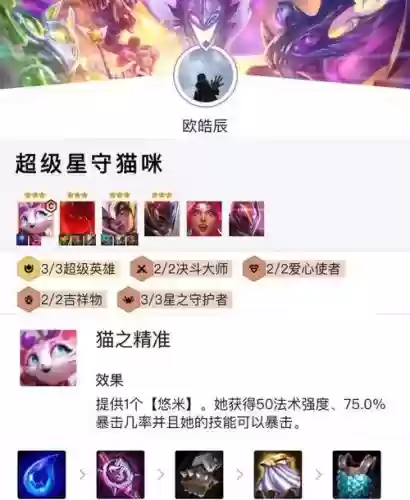 猫咪搭配阵容云顶，云顶之奕猫咪羁绊插图