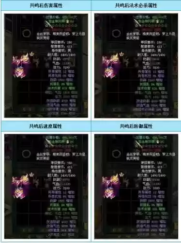 问道手游敏水装备共鸣，问道手游敏水装备共鸣什么属性插图