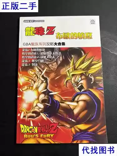 魔兽龙珠z2.2攻略，龙珠任务插图1