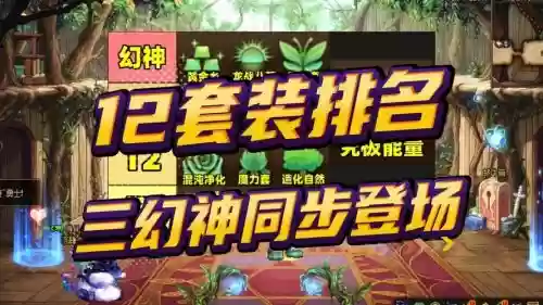 神幻之地攻略，神之幻地幻神套装怎么合插图