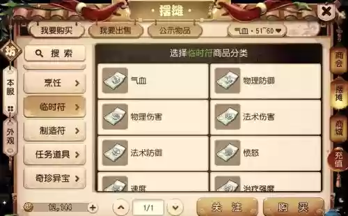 梦幻西游临时攻资，梦幻西游临时符怎么获得插图
