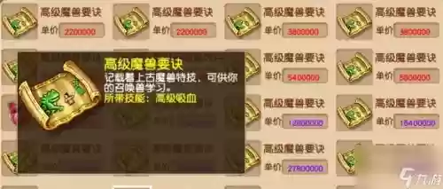 梦幻西游法术连击兽决，梦幻西游法术连击兽决多少钱插图