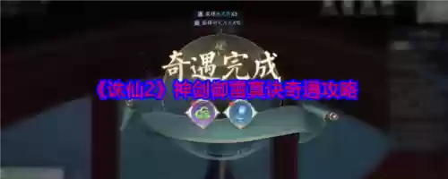 诛仙2真仙武器要怎么升级吗，诛仙2真仙武器要怎么升级吗知乎插图