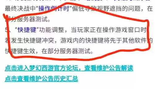 梦幻西游如何改快捷键，梦幻西游怎么改快捷键插图1